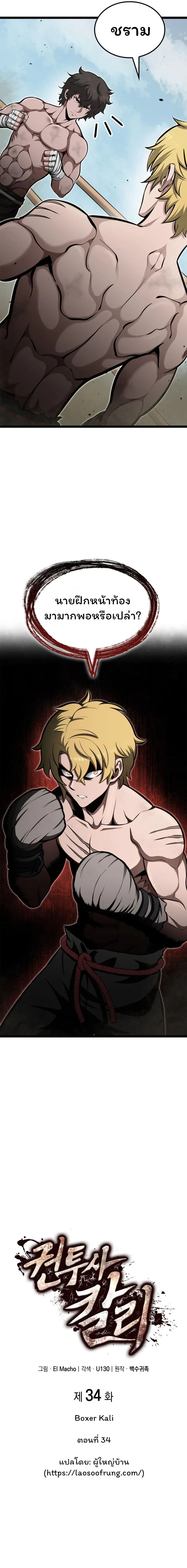 อ่านการ์ตูน Boxer Kali 34 ภาพที่ 4