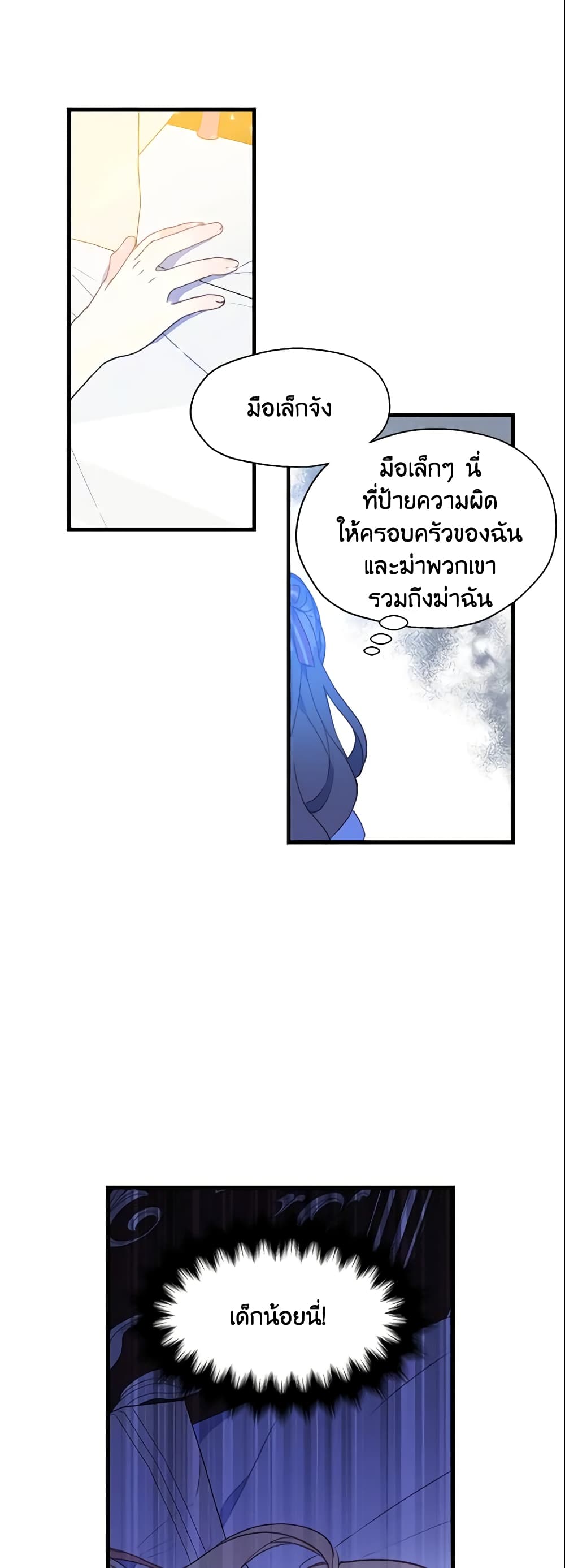 อ่านการ์ตูน Your Majesty, Please Spare Me This Time 15 ภาพที่ 18