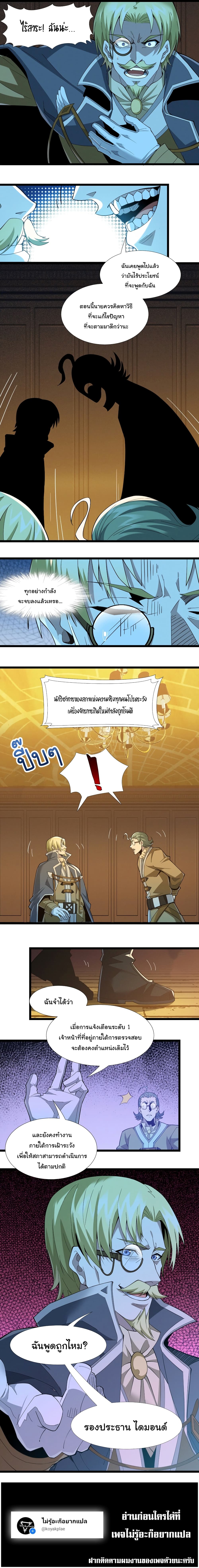 อ่านการ์ตูน I’m Really Not the Evil God’s Lackey 58 ภาพที่ 11