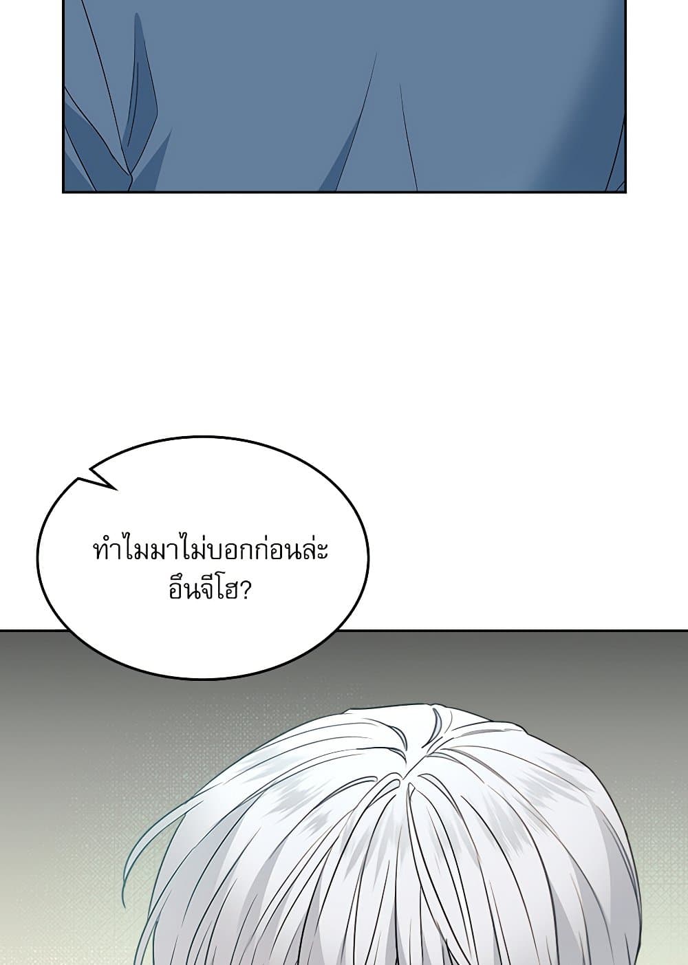 อ่านการ์ตูน My Life as an Internet Novel 206 ภาพที่ 82