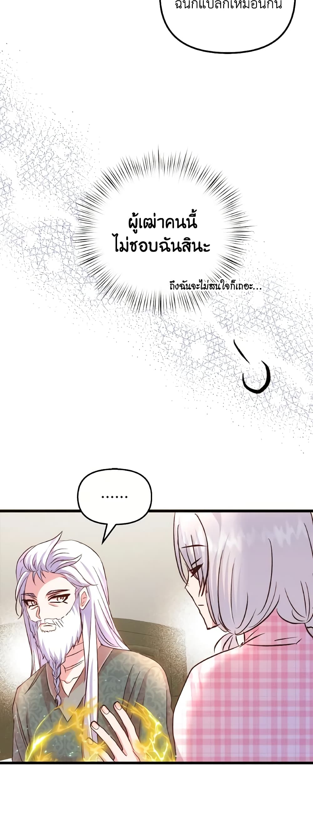 อ่านการ์ตูน I Didn’t Save You To Get Proposed To 79 ภาพที่ 47