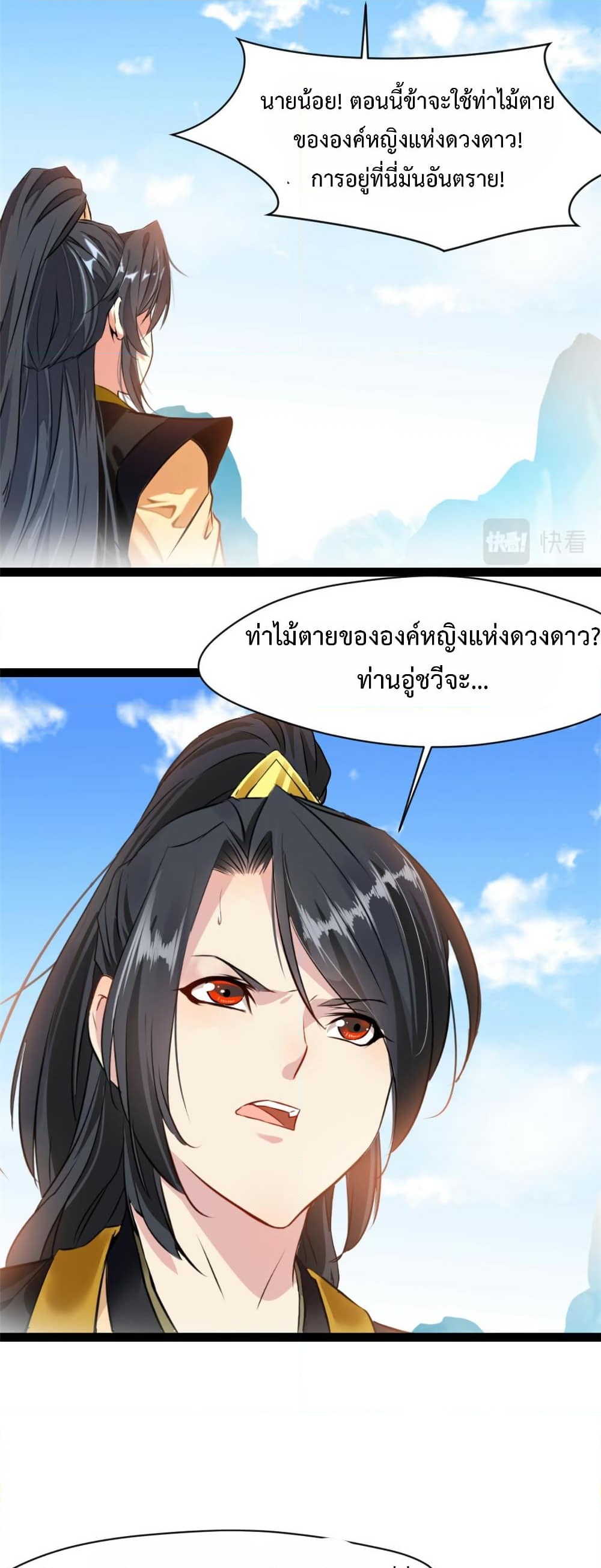 อ่านการ์ตูน Peerless Ancient 110 ภาพที่ 14