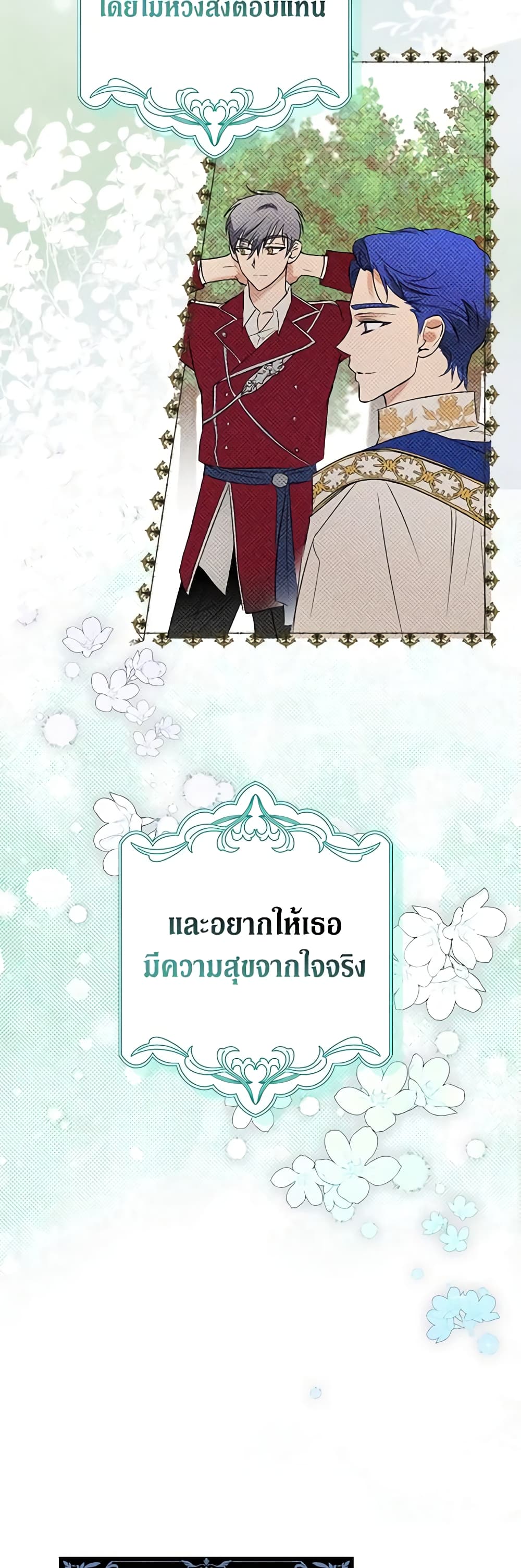 อ่านการ์ตูน An Extra Stole the Male Leads 1 ภาพที่ 21