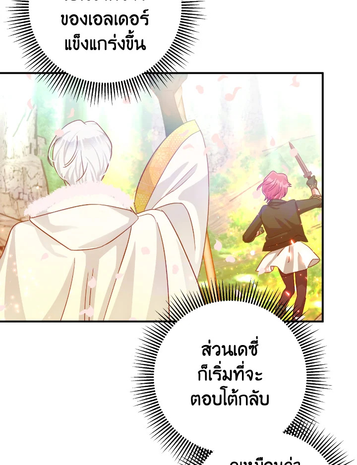 อ่านการ์ตูน Terrarium Adventure 32 ภาพที่ 43