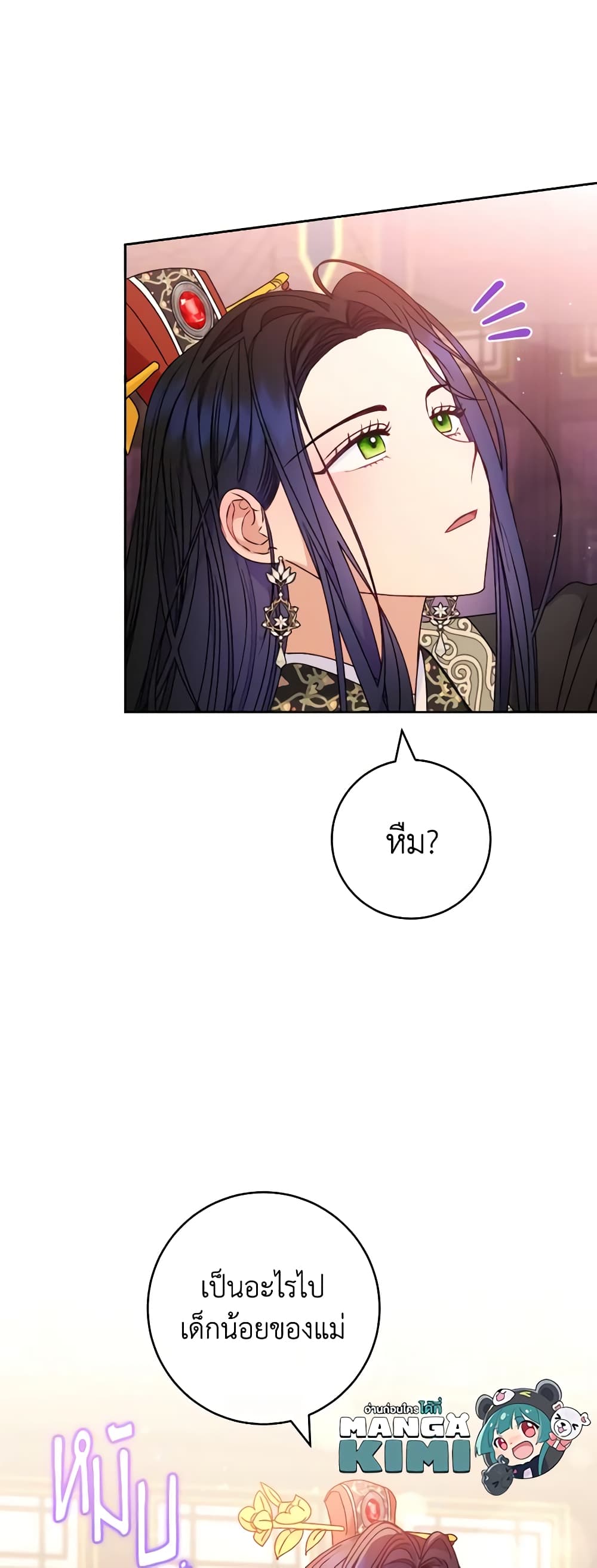 อ่านการ์ตูน The Baby Concubine Wants to Live Quietly 46 ภาพที่ 9