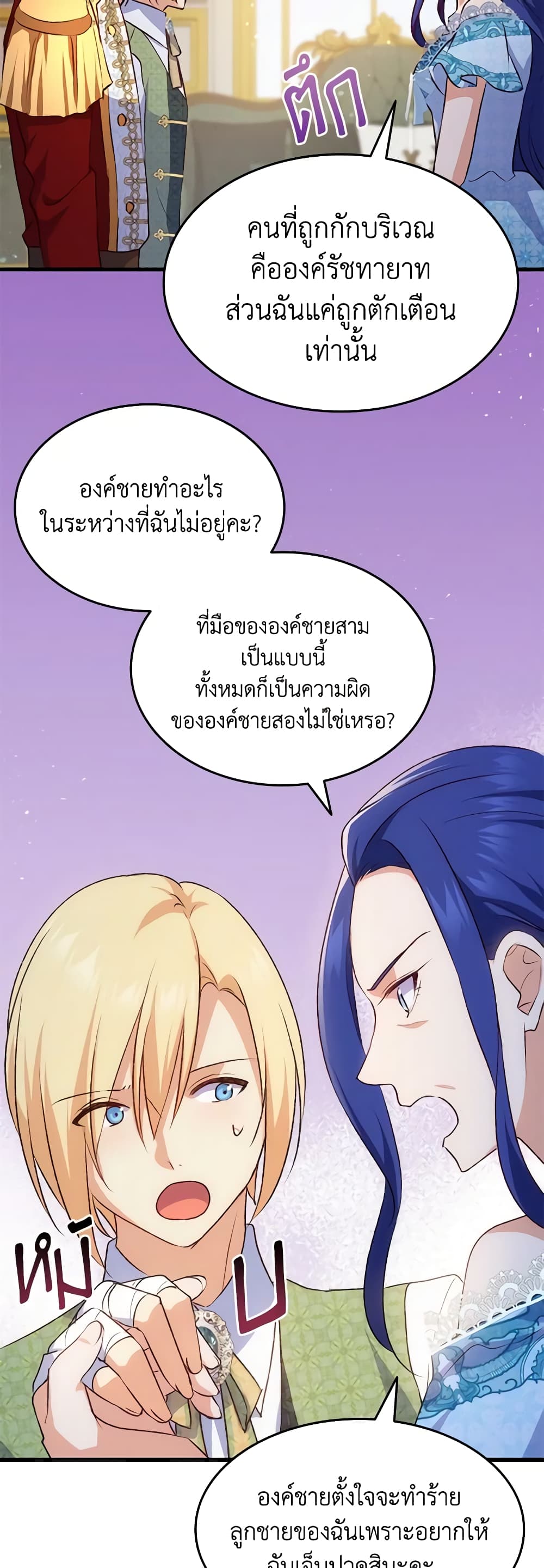 อ่านการ์ตูน I Tried To Persuade My Brother And He Entrusted The Male Lead To Me 93 ภาพที่ 6