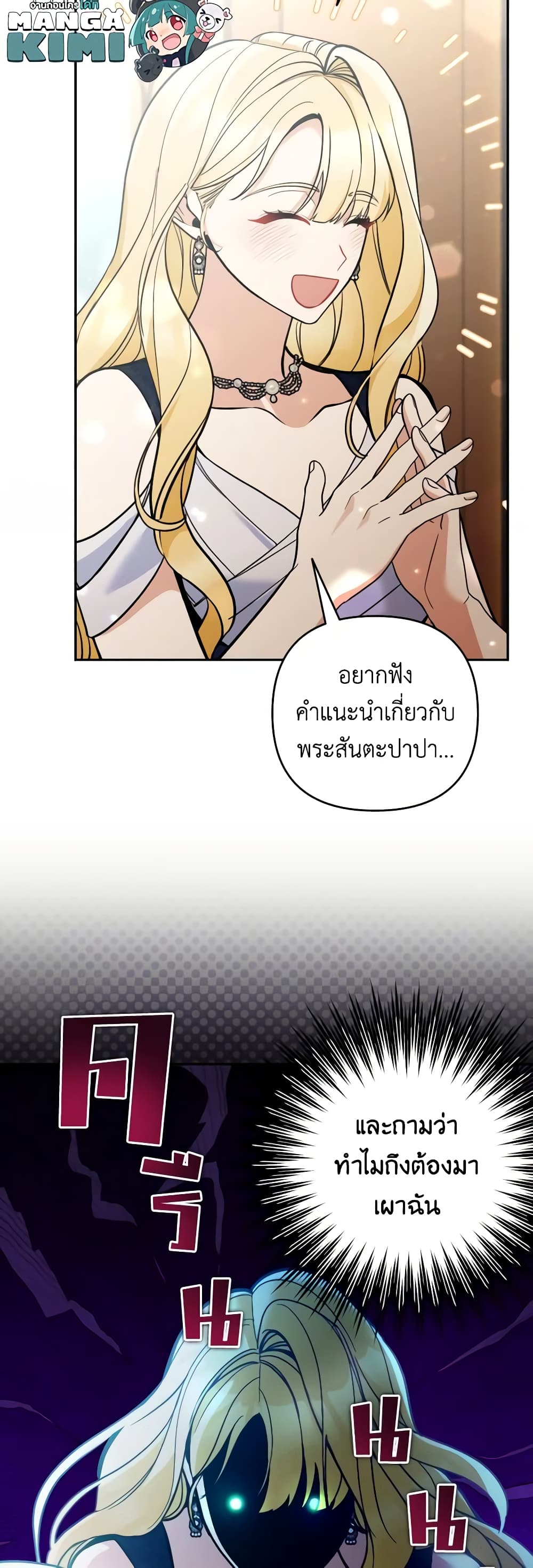 อ่านการ์ตูน Please Don’t Come To The Villainess’ Stationery Store! 78 ภาพที่ 36