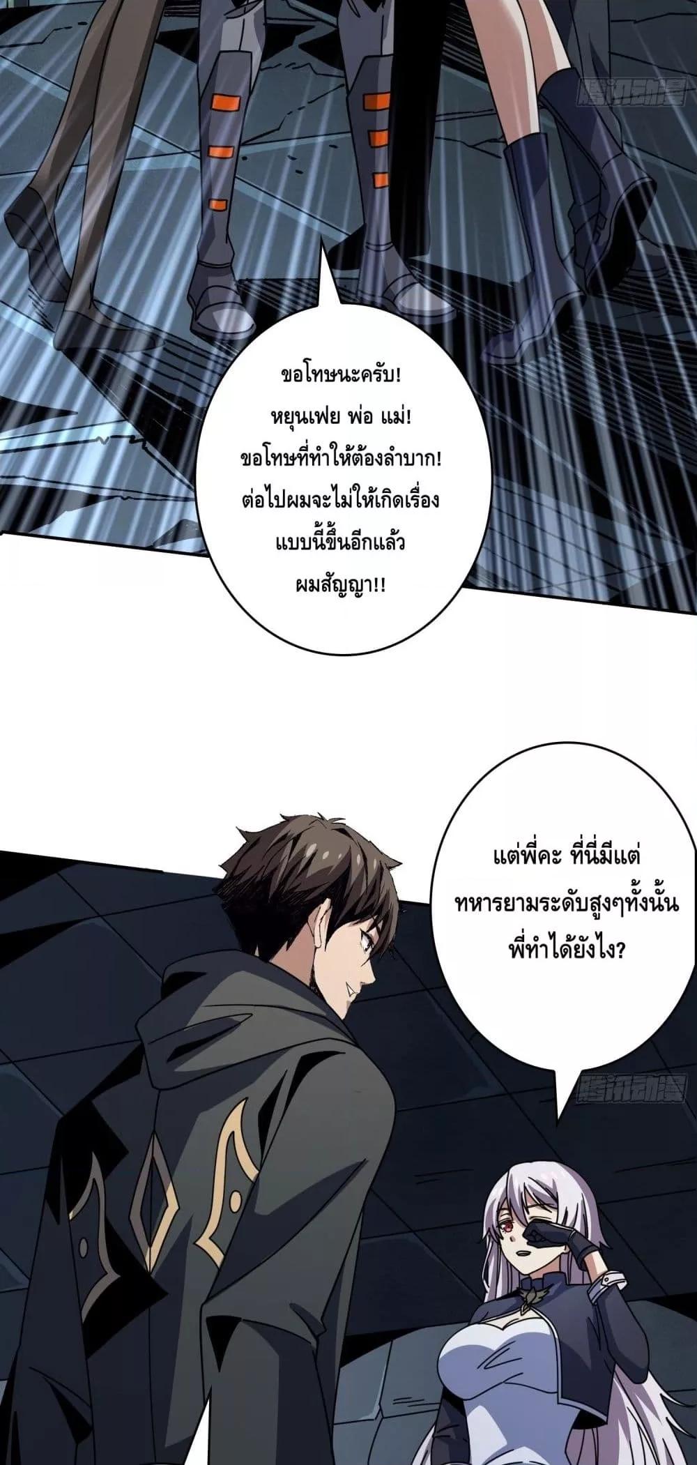 อ่านการ์ตูน King Account at the Start 241 ภาพที่ 6