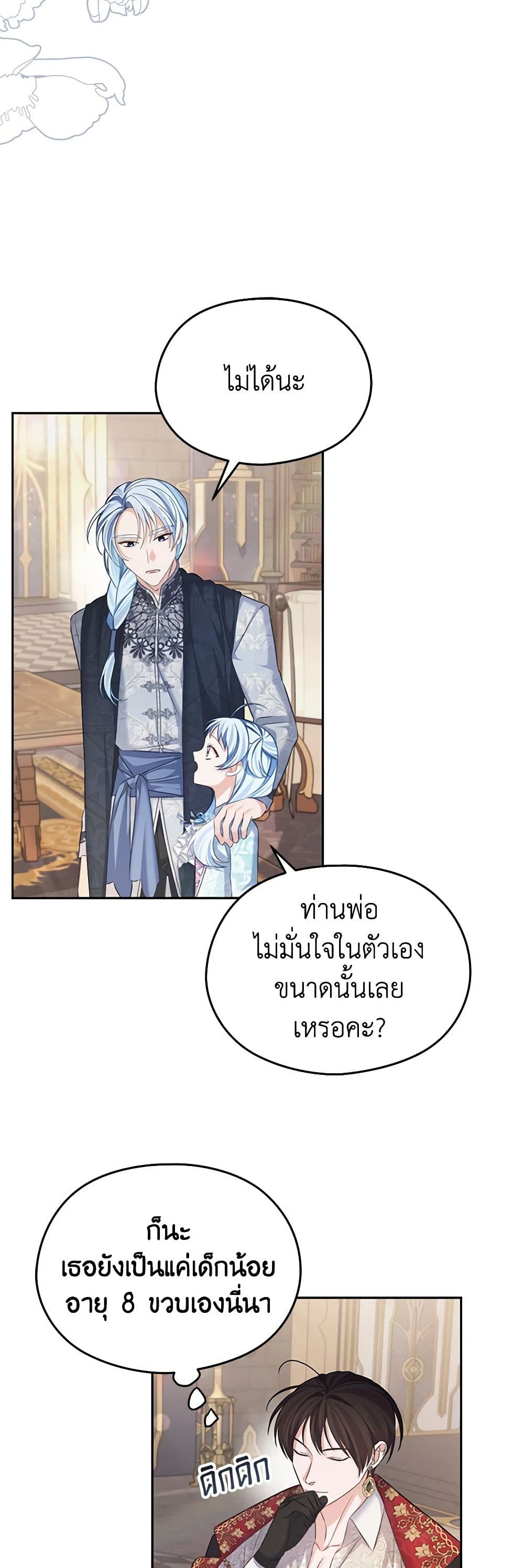 อ่านการ์ตูน My Dear Aster 73 ภาพที่ 3