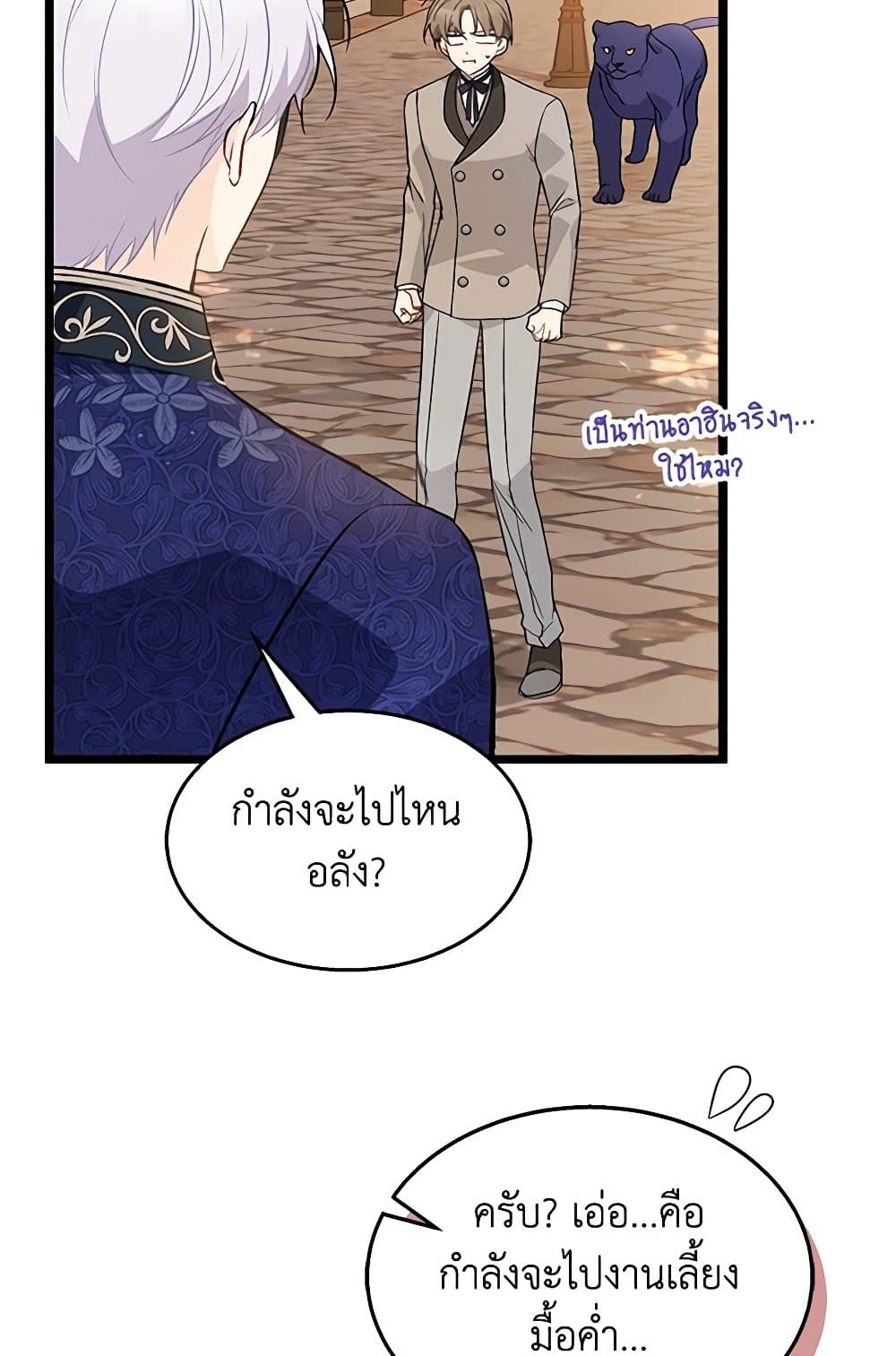 อ่านการ์ตูน The Symbiotic Relationship Between a Panther and a Rabbit 146 ภาพที่ 50