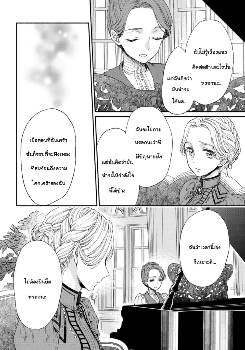 อ่านการ์ตูน Sayonara Rose Garden 10 ภาพที่ 12