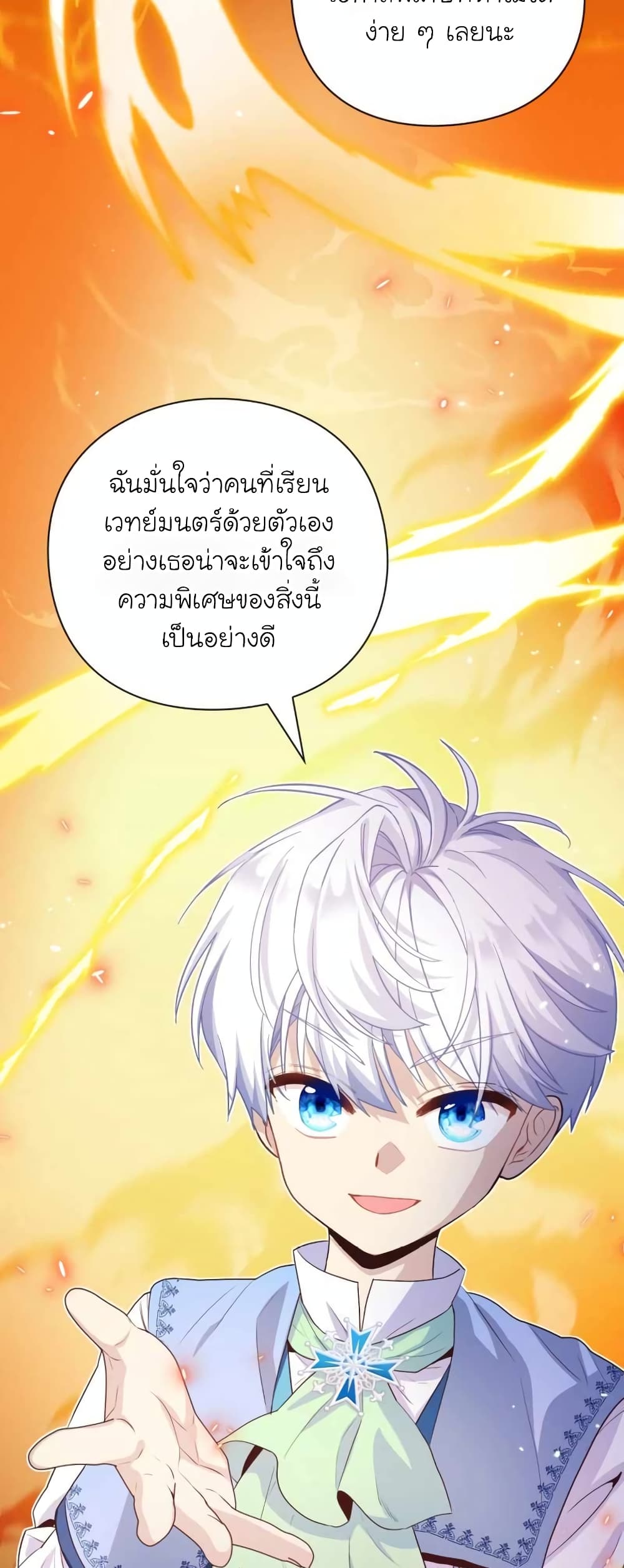 อ่านการ์ตูน The Magic Genius of the Marquis 24 ภาพที่ 47