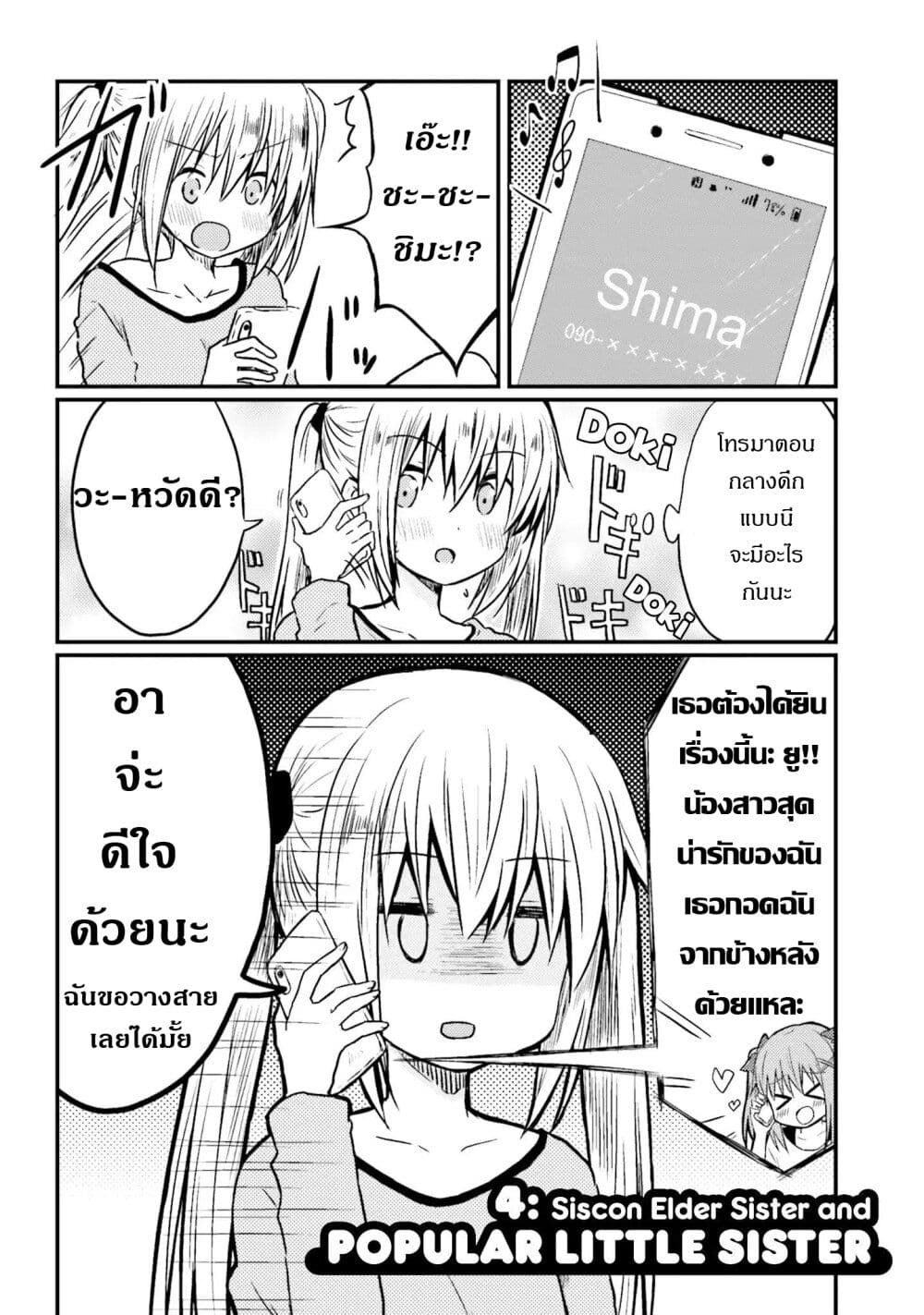 อ่านการ์ตูน Siscon Onee-chan to Ki ni shinai Imouto 4 ภาพที่ 2