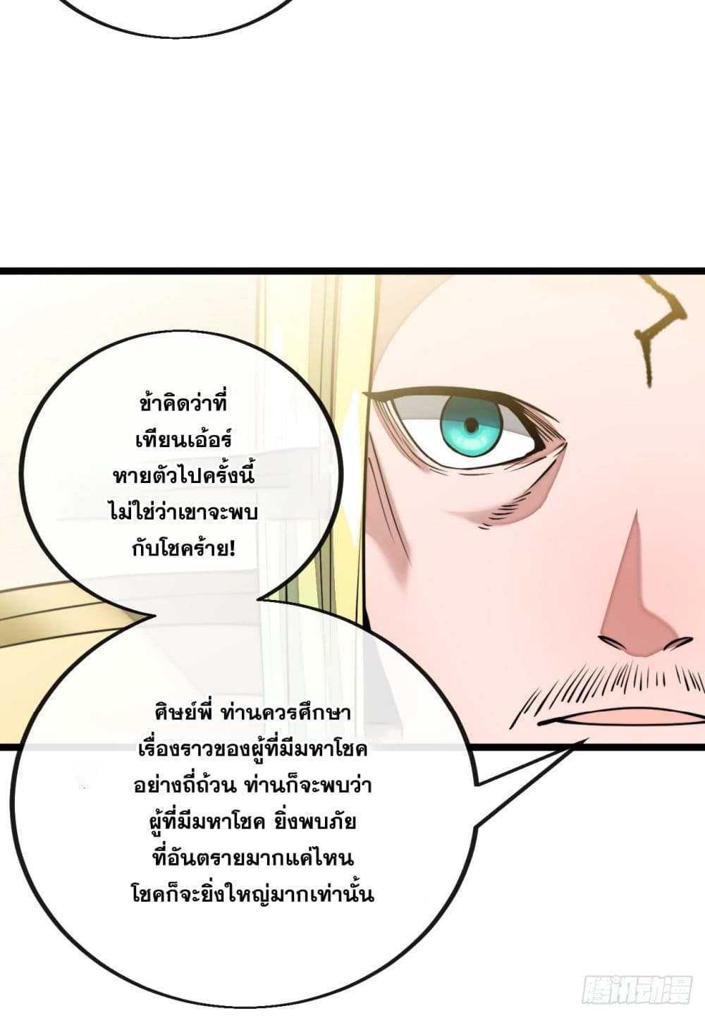 อ่านการ์ตูน I’m Really Not the Son of Luck 107 ภาพที่ 37