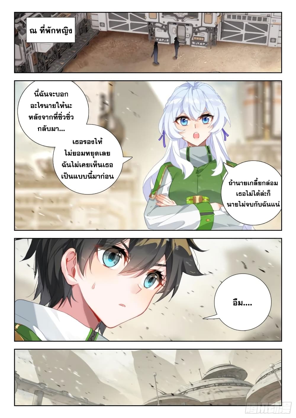 อ่านการ์ตูน Douluo Dalu IV 307 ภาพที่ 3