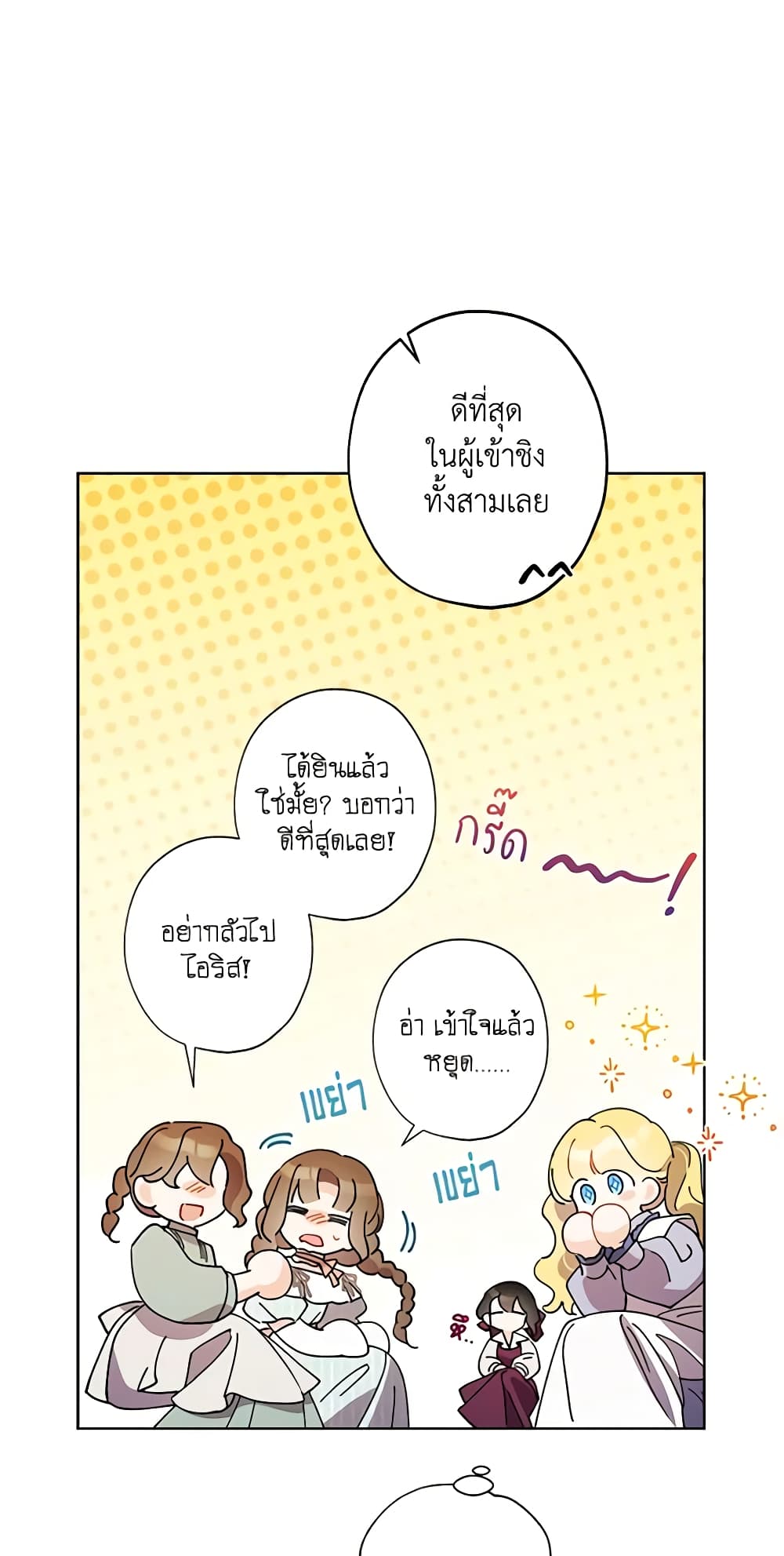 อ่านการ์ตูน I Raised Cinderella Preciously 115 ภาพที่ 2