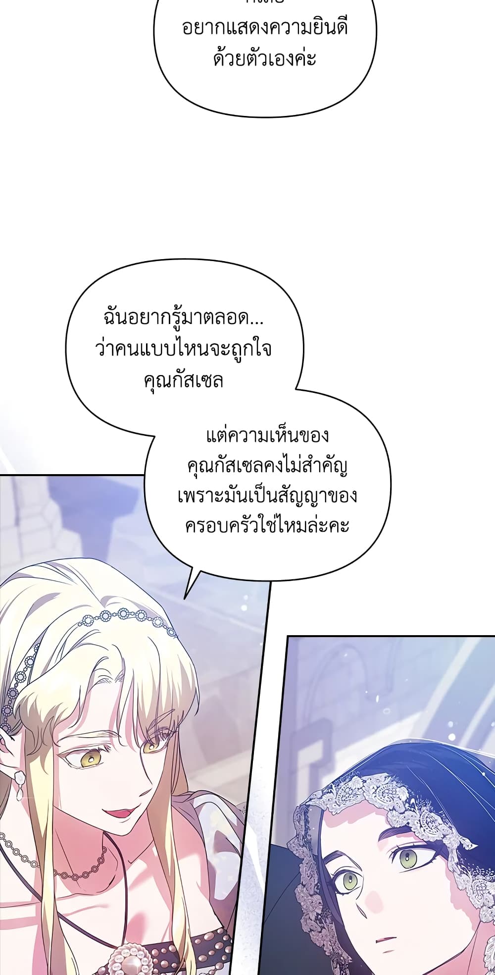 อ่านการ์ตูน The Broken Ring This Marriage Will Fail Anyway 33 ภาพที่ 40