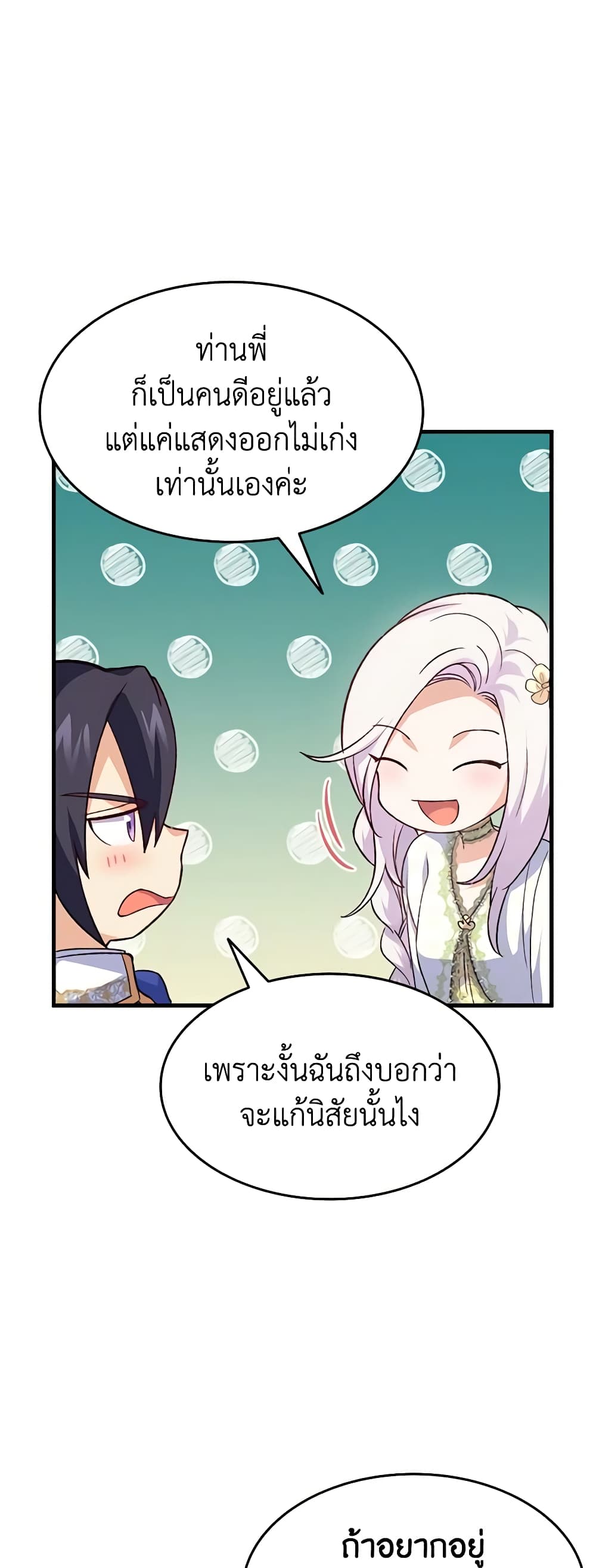 อ่านการ์ตูน I Tried To Persuade My Brother And He Entrusted The Male Lead To Me 98 ภาพที่ 20