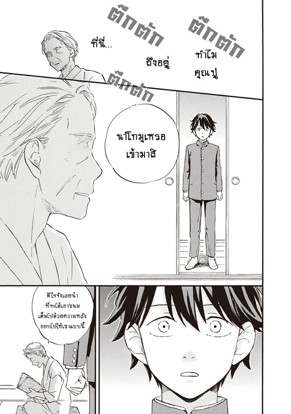 อ่านการ์ตูน Deaimon 70 ภาพที่ 15