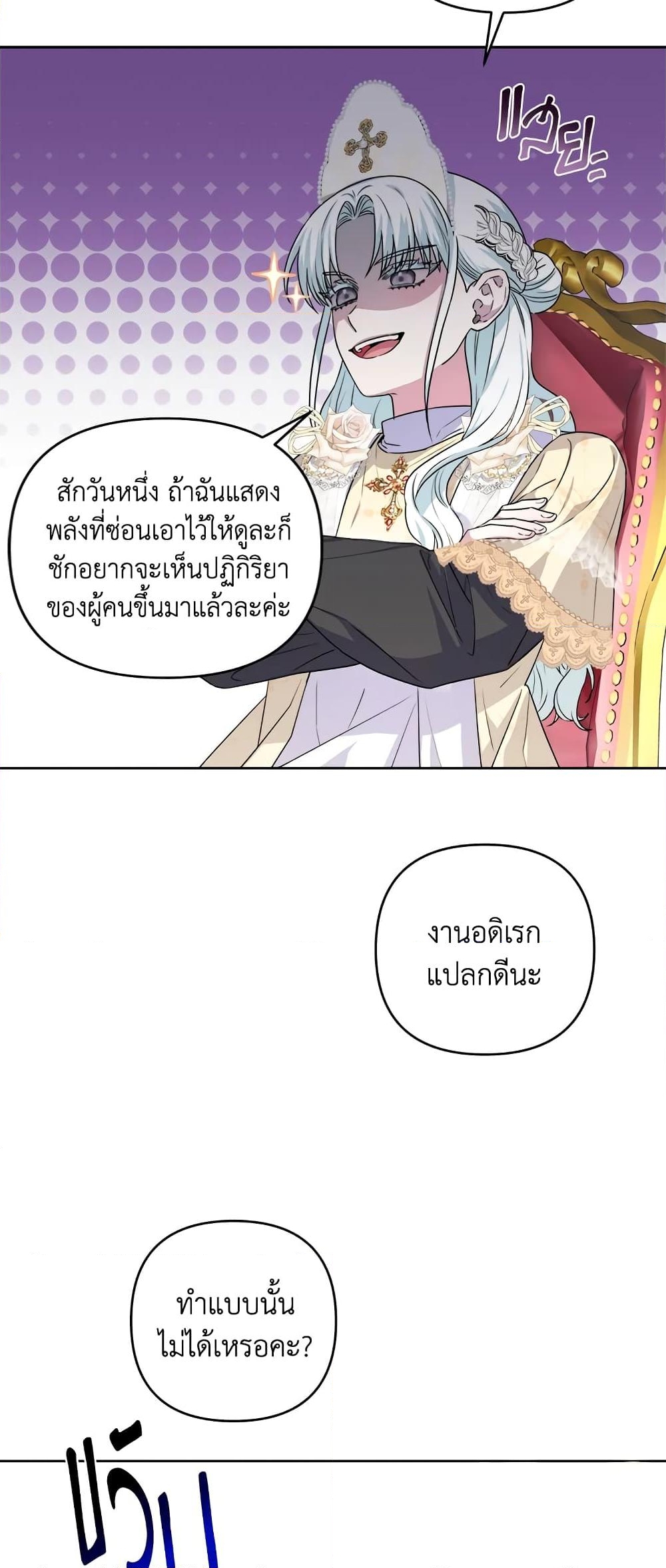 อ่านการ์ตูน She’s the Older Sister of the Obsessive Male Lead 9 ภาพที่ 63