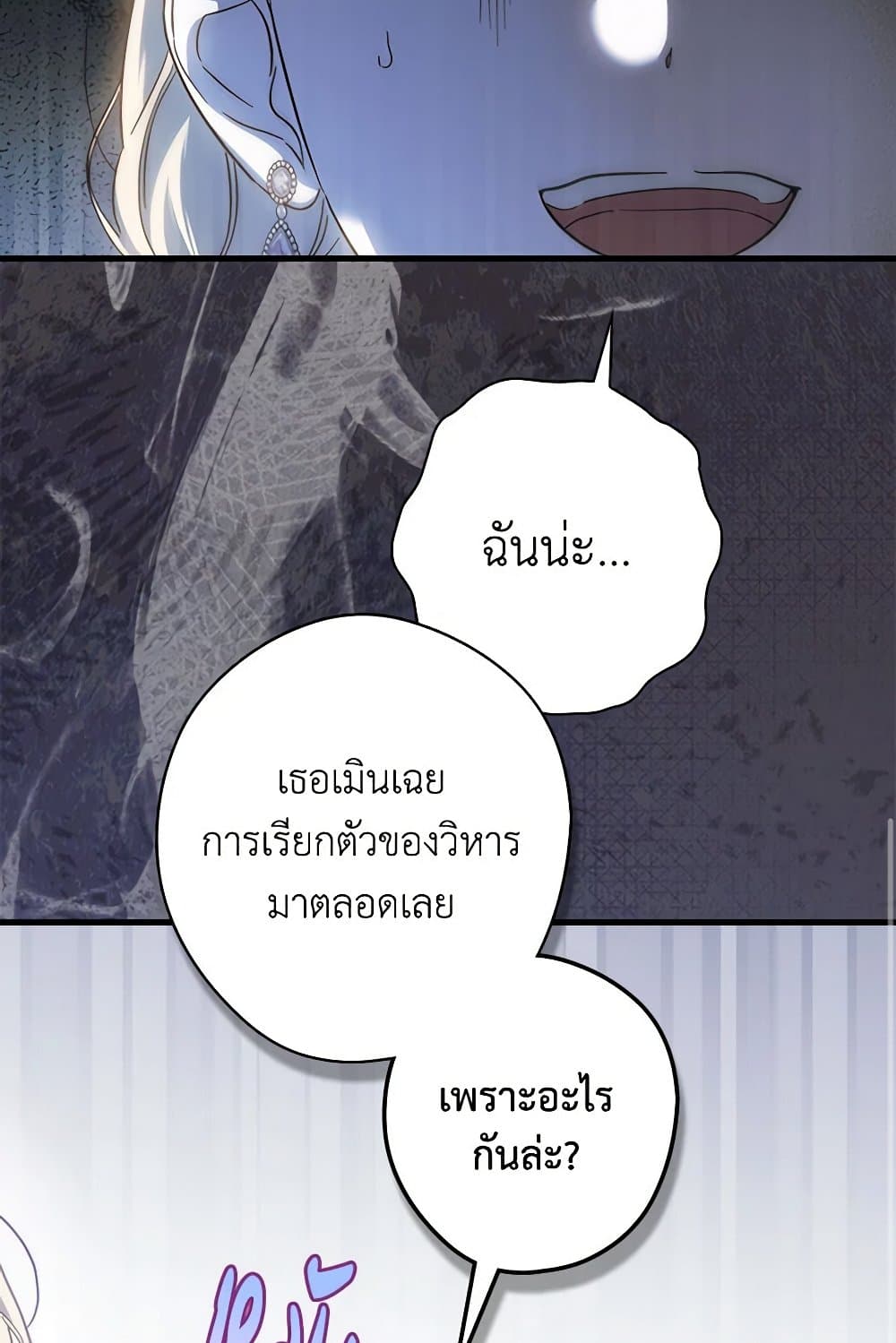 อ่านการ์ตูน How to Get My Husband on My Side 95 ภาพที่ 72