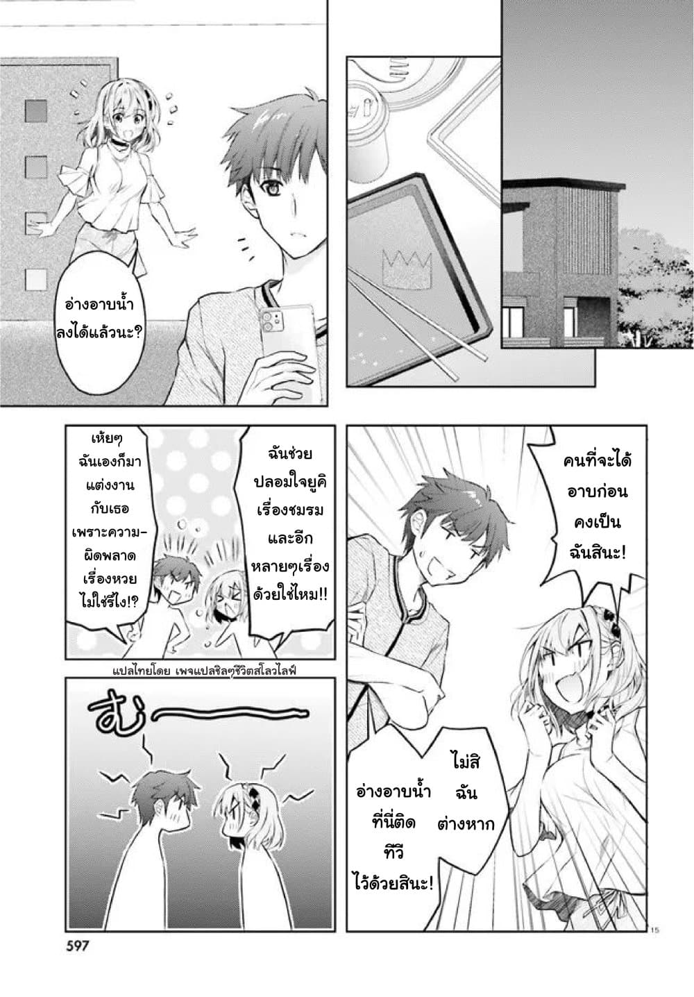 อ่านการ์ตูน Ore no Oyome-san, Hentai Kamoshirenai 5 ภาพที่ 15