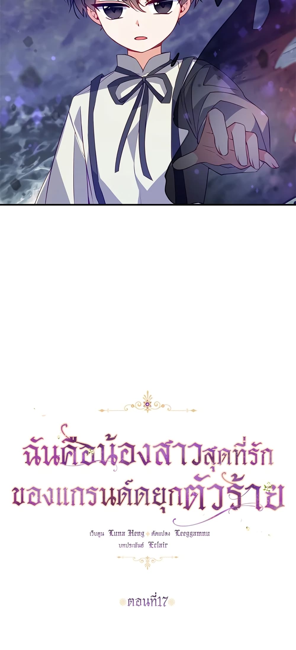 อ่านการ์ตูน The Precious Sister of The Villainous 17 ภาพที่ 3