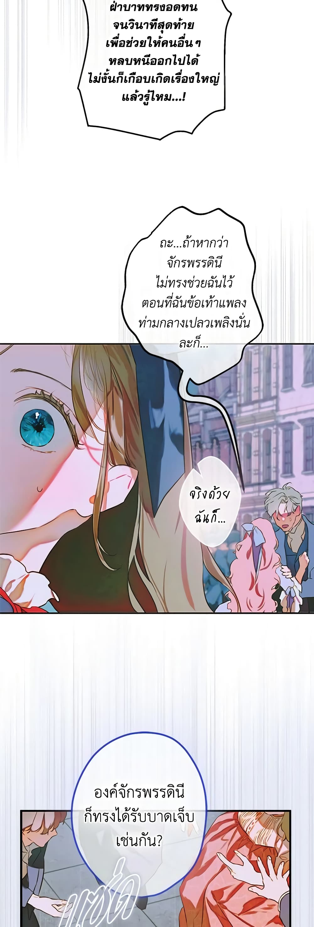 อ่านการ์ตูน My Mother Got Married By Contract 49 ภาพที่ 7