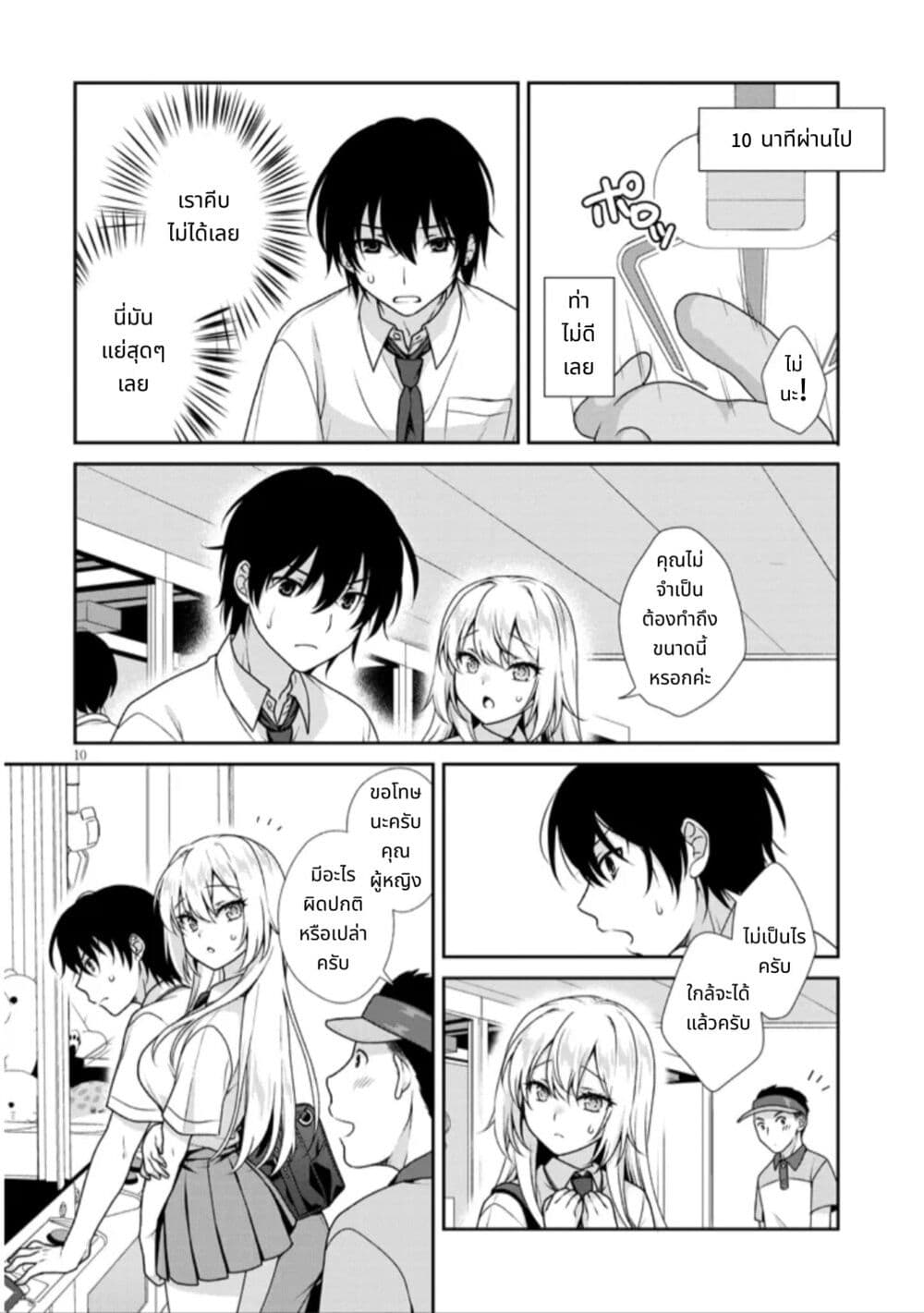 อ่านการ์ตูน Riso no Kanojo 1 ภาพที่ 10