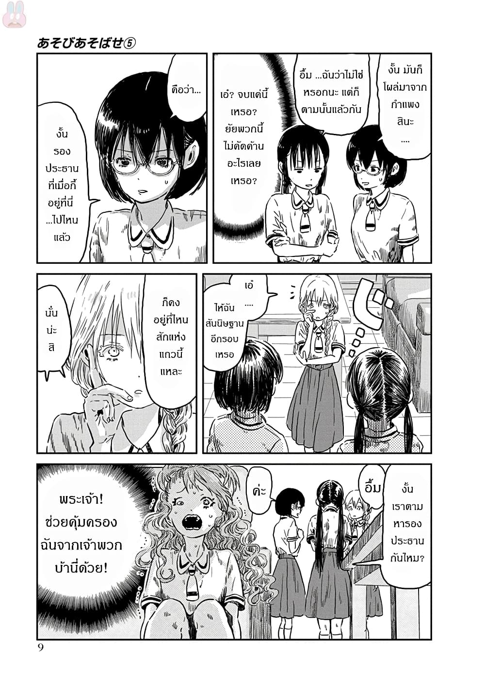 อ่านการ์ตูน Asobi Asobase 41 ภาพที่ 7