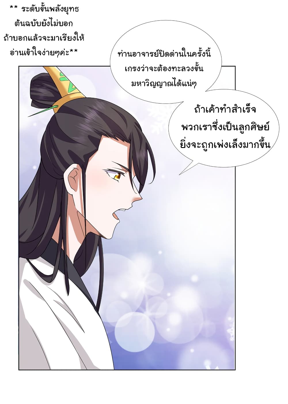 อ่านการ์ตูน I Became The Buddha Emperor In The Demon Sect 13 ภาพที่ 11