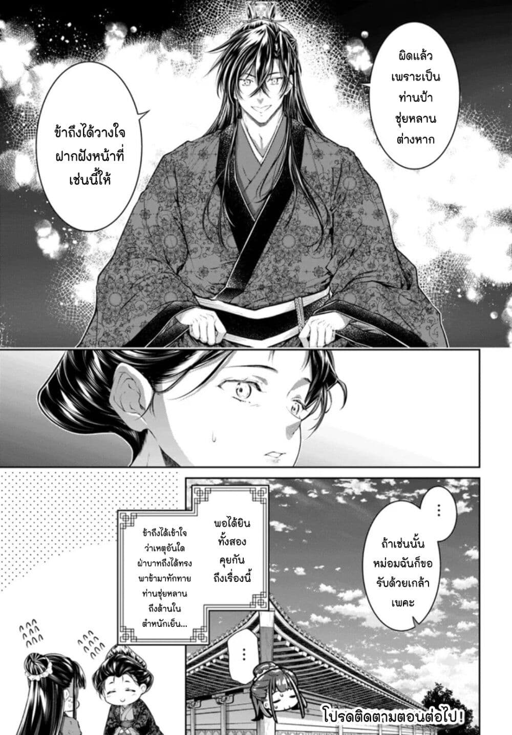 อ่านการ์ตูน Moumoku no Orihime wa Koukyuu de Koutei to no Koi wo Tsumugu 16 ภาพที่ 37