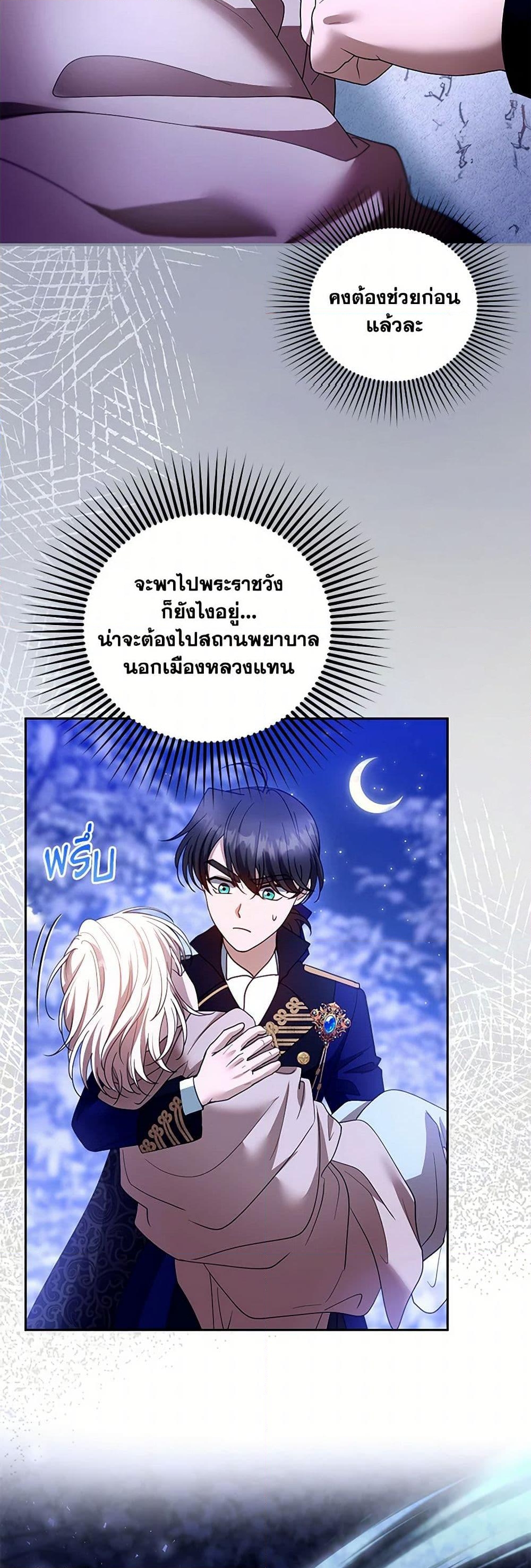 อ่านการ์ตูน I Am Trying To Divorce My Villain Husband, But We Have A Child Series 110 ภาพที่ 47