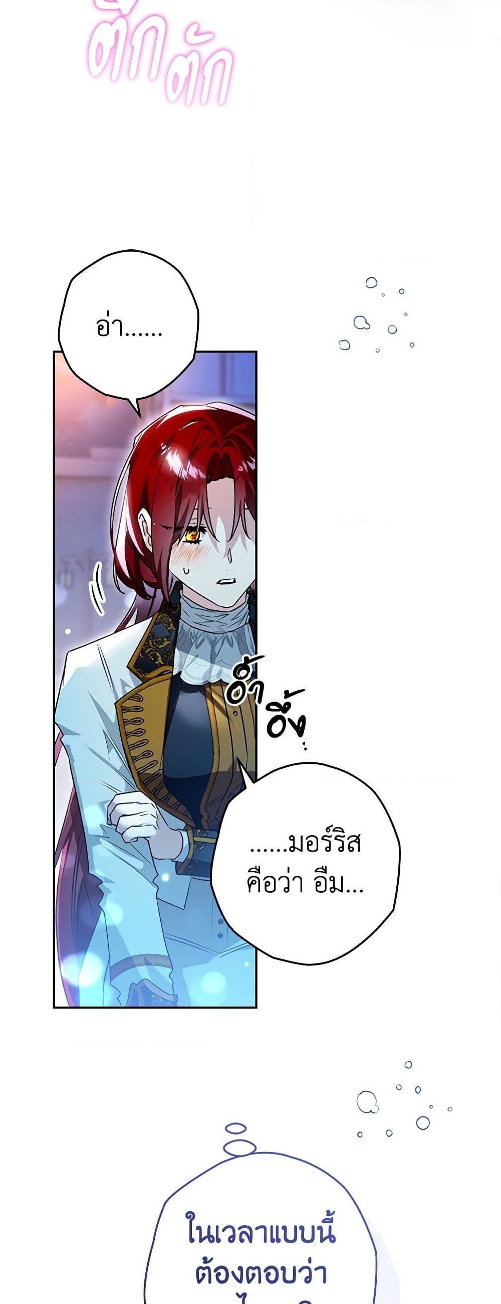 อ่านการ์ตูน Sigrid 93 ภาพที่ 12