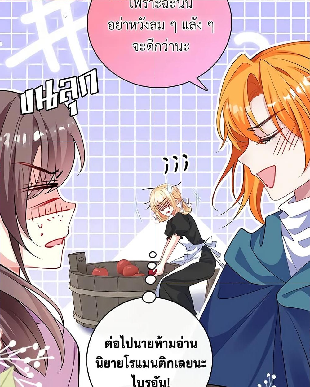 อ่านการ์ตูน Adopted Daughter Wants to Save the World 50 ภาพที่ 9