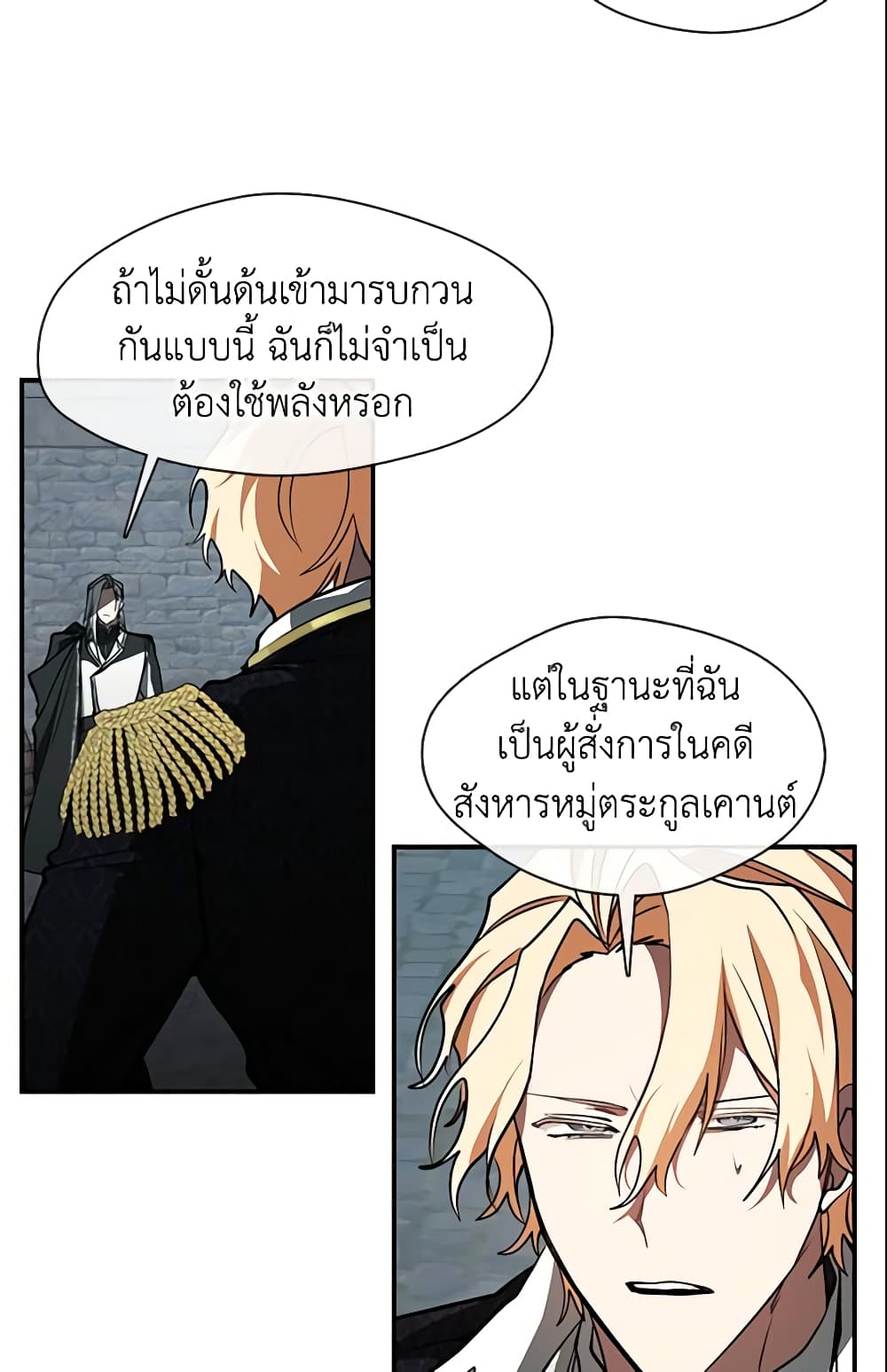 อ่านการ์ตูน I Failed To Throw The Villain Away 25 ภาพที่ 33