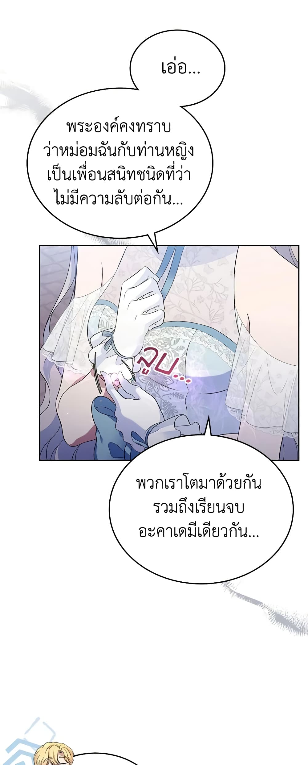 อ่านการ์ตูน I Stole the Heroine’s First Love 39 ภาพที่ 29