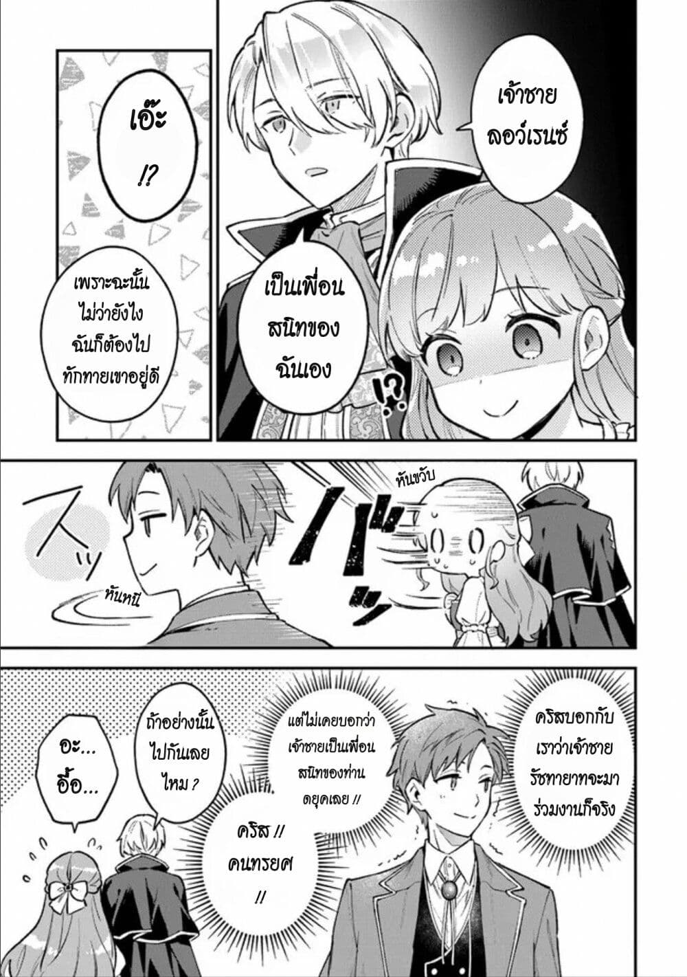 อ่านการ์ตูน An Incompetent Woman Wants to Be a Villainess ~The Daughter Who Married as a Substitute for Her Stepsister Didn’t Notice the Duke’s Doting~ 4 ภาพที่ 31