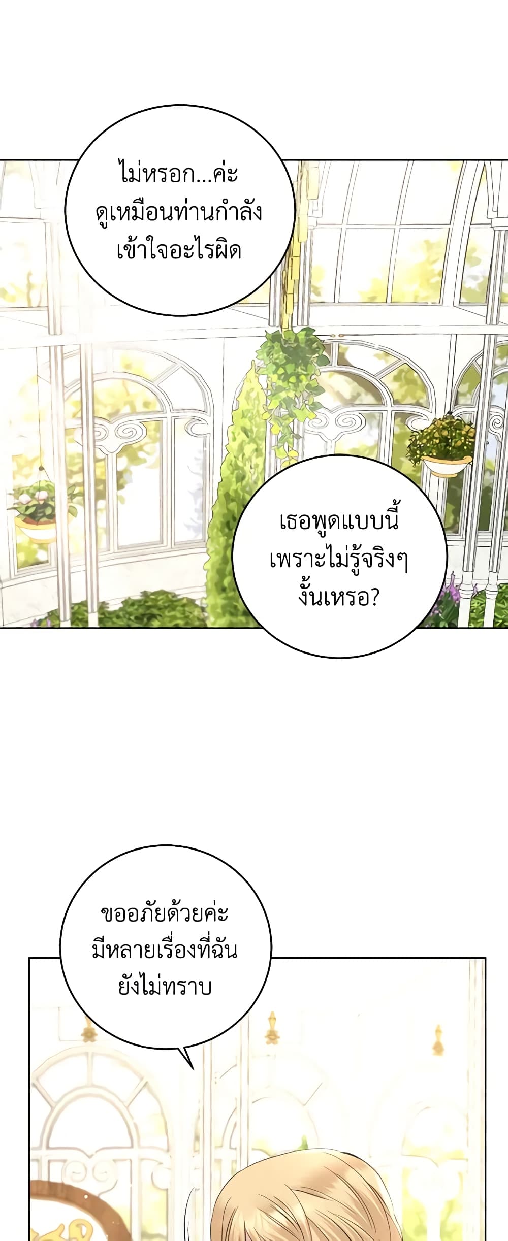 อ่านการ์ตูน I Don’t Love You Anymore 48 ภาพที่ 10