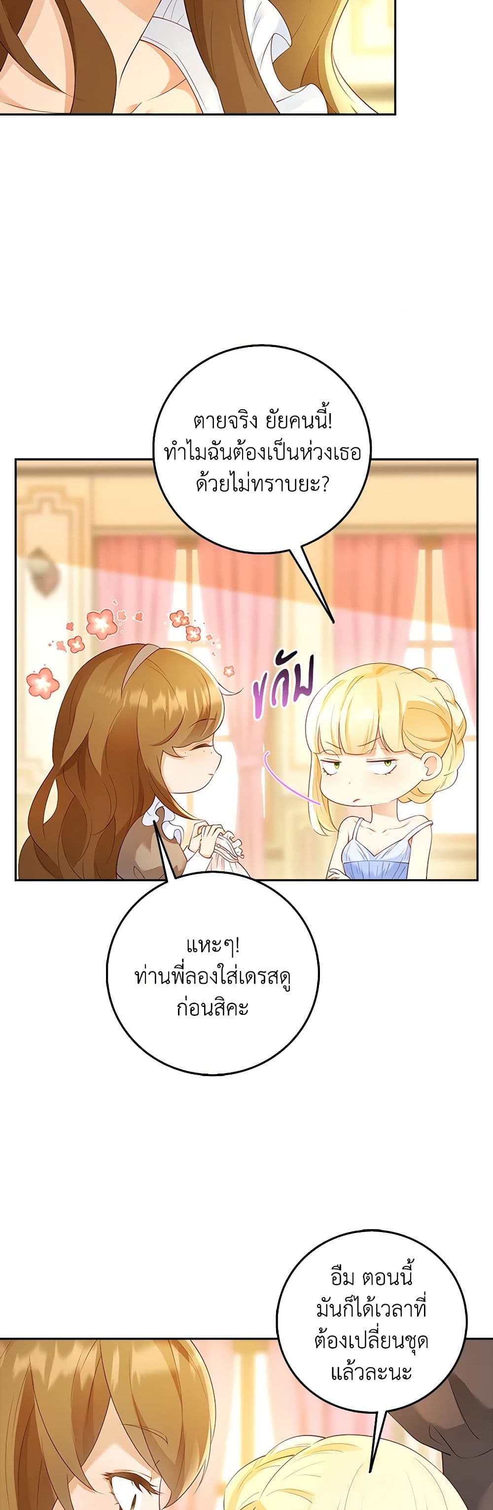 อ่านการ์ตูน After the Frozen Heart Melts 1 ภาพที่ 40