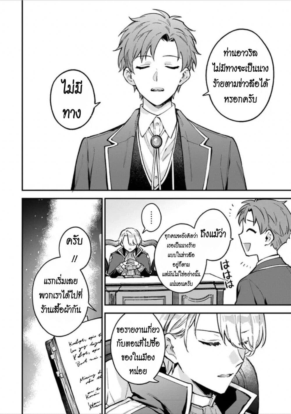 อ่านการ์ตูน An Incompetent Woman Wants to Be a Villainess ~The Daughter Who Married as a Substitute for Her Stepsister Didn’t Notice the Duke’s Doting~ 4 ภาพที่ 8