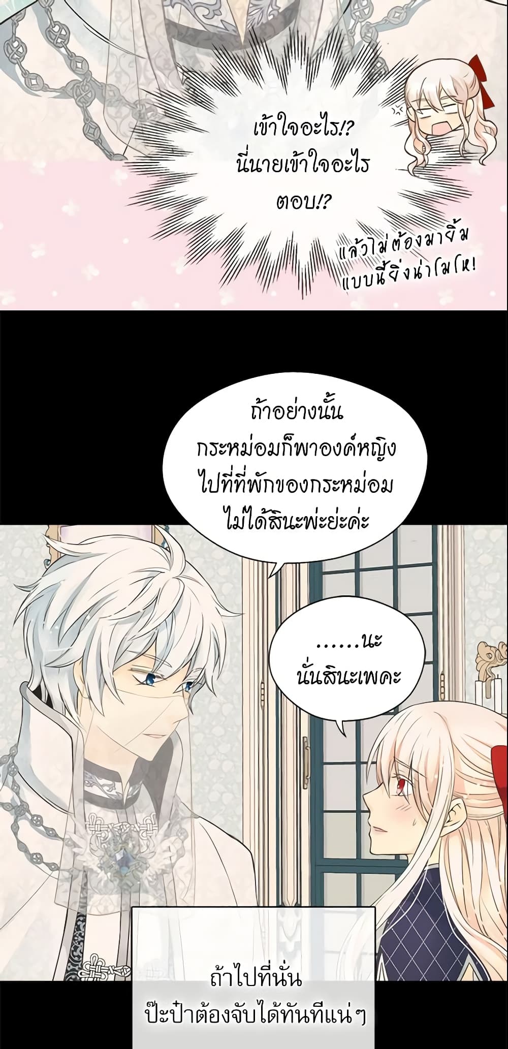 อ่านการ์ตูน Daughter of the Emperor 172 ภาพที่ 12