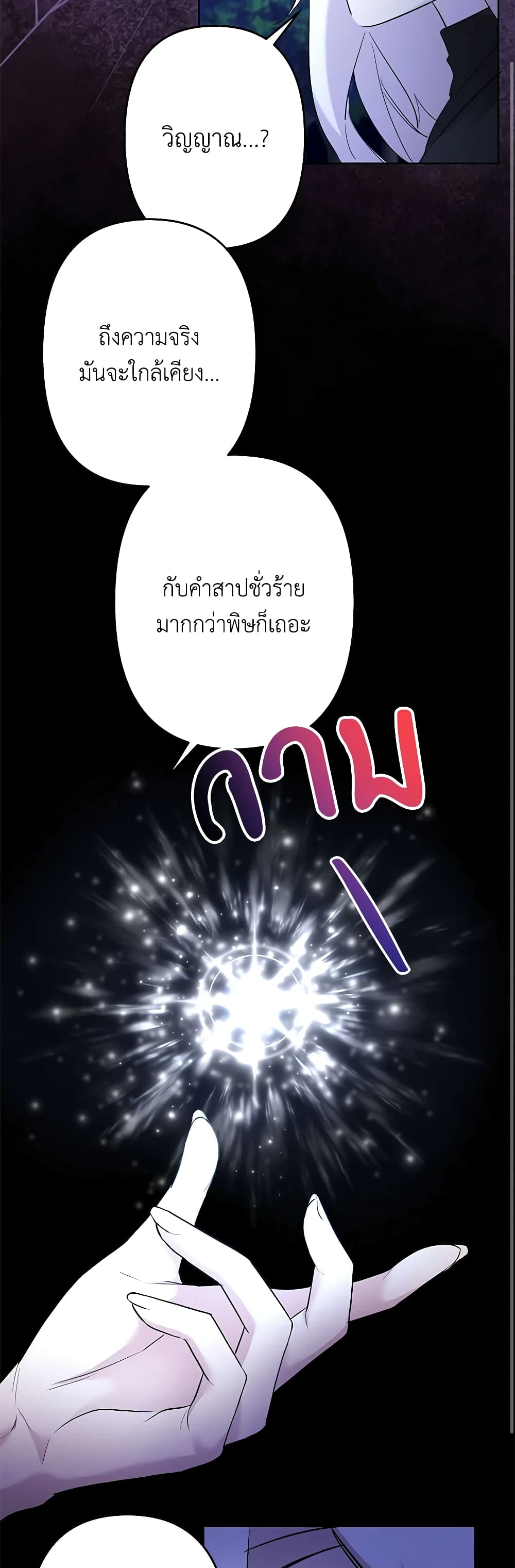 อ่านการ์ตูน I Need to Raise My Sister Right 47 ภาพที่ 15