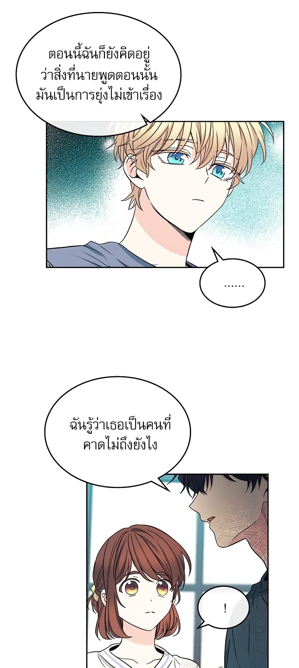 อ่านการ์ตูน My Life as an Internet Novel 106 ภาพที่ 6