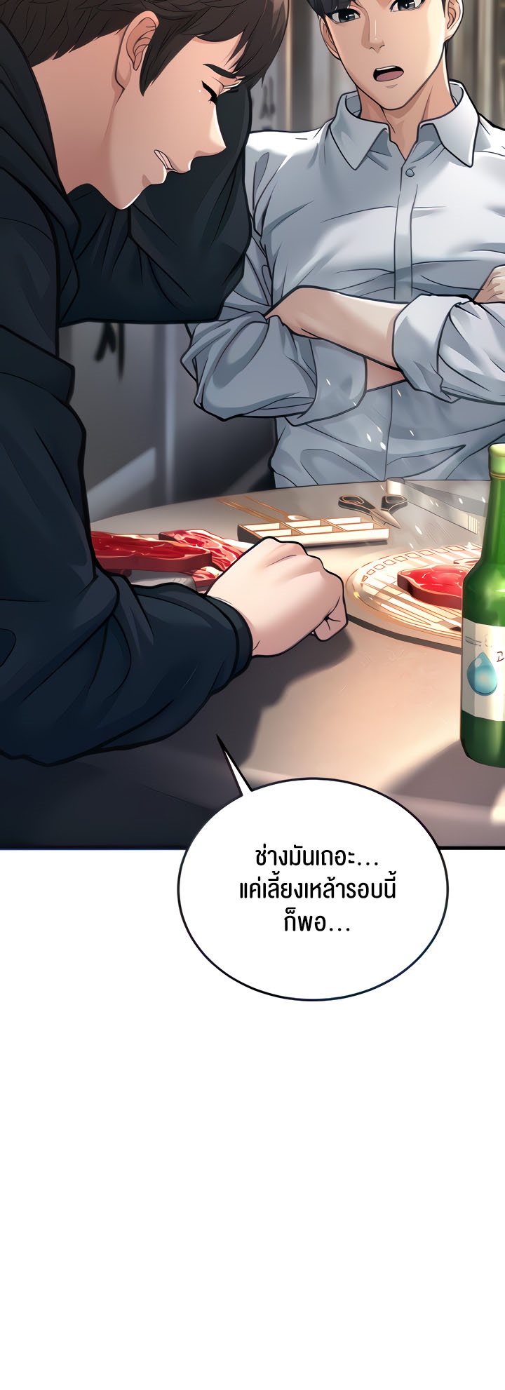 อ่านการ์ตูน A Young Auntie 4 ภาพที่ 21