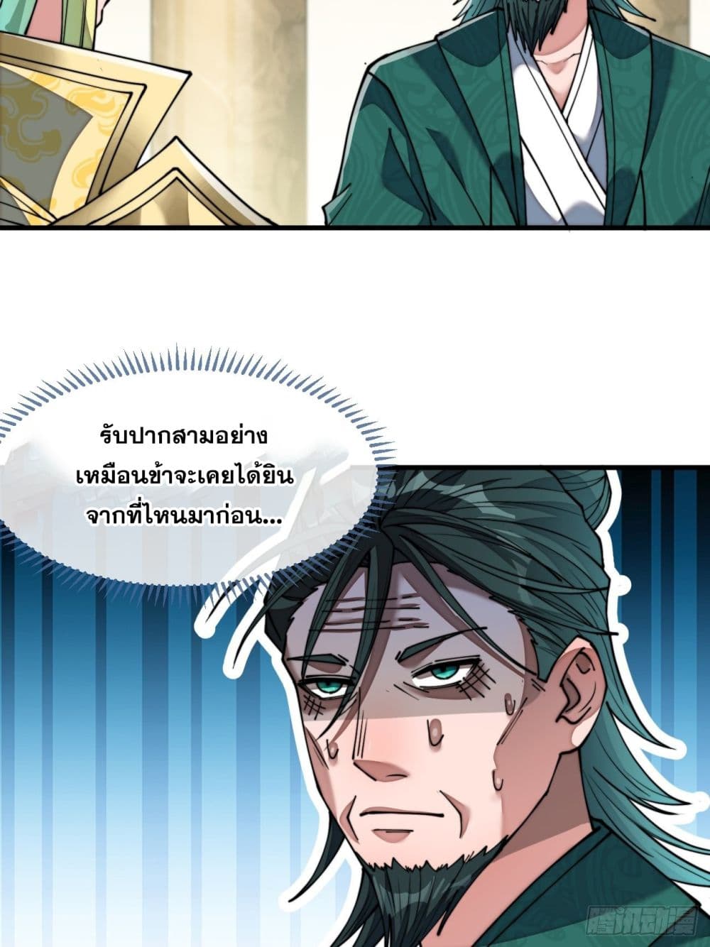 อ่านการ์ตูน I’m Really Not the Son of Luck 68 ภาพที่ 31