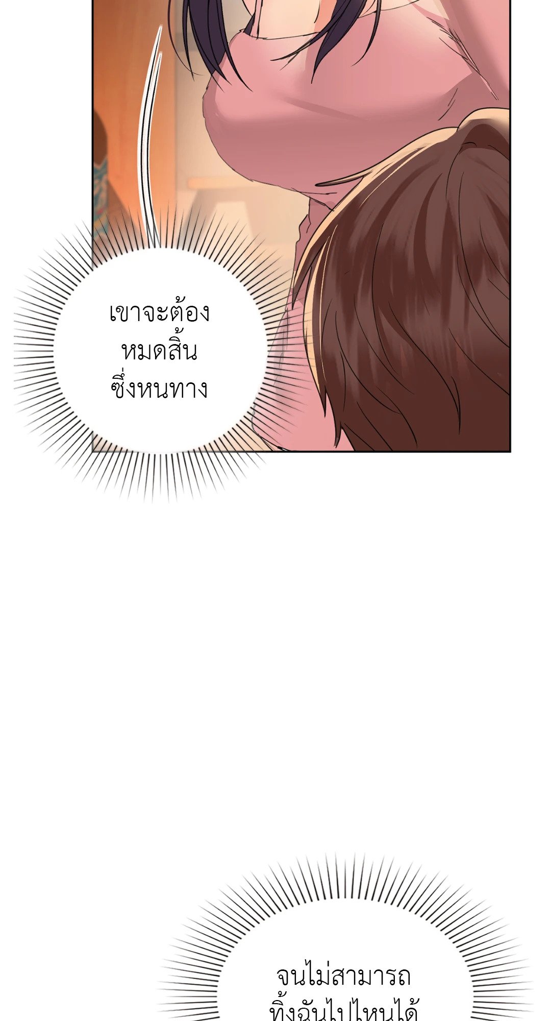 อ่านการ์ตูน Caffeine 58 ภาพที่ 67