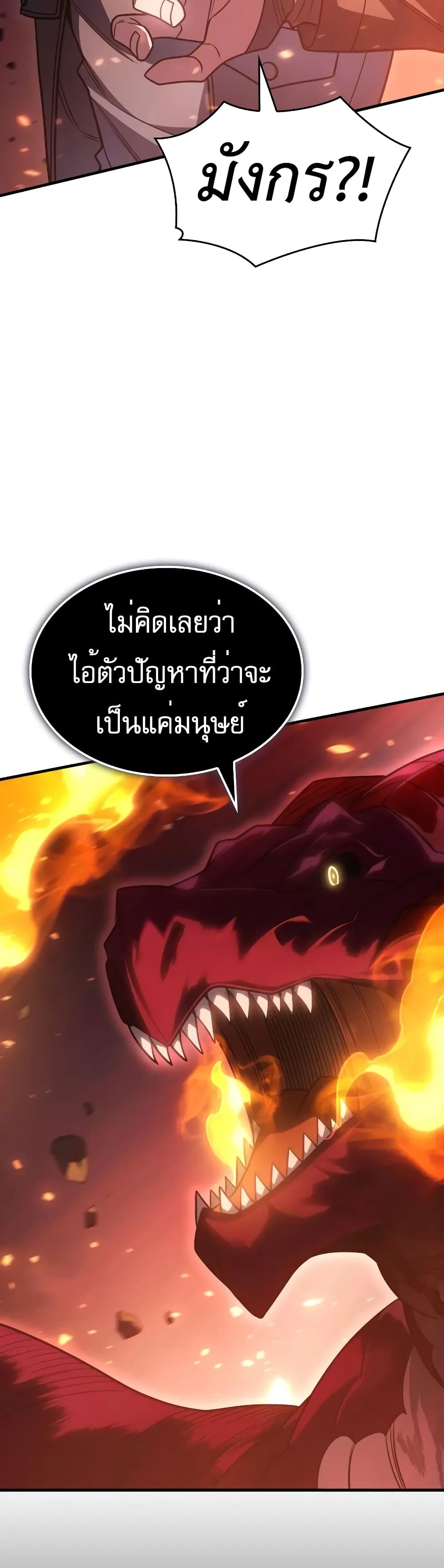 อ่านการ์ตูน Regressing With the King’s Power 60 ภาพที่ 29