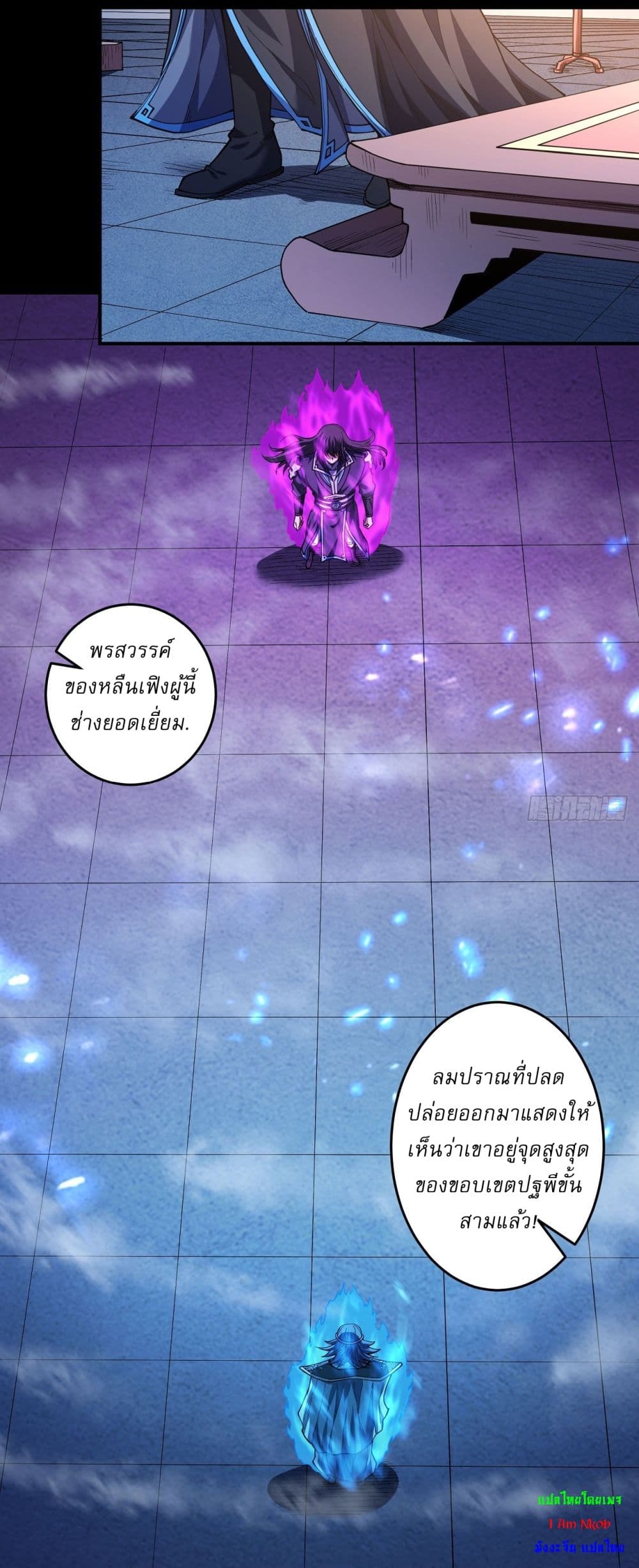 อ่านการ์ตูน God of Martial Arts 599 ภาพที่ 11