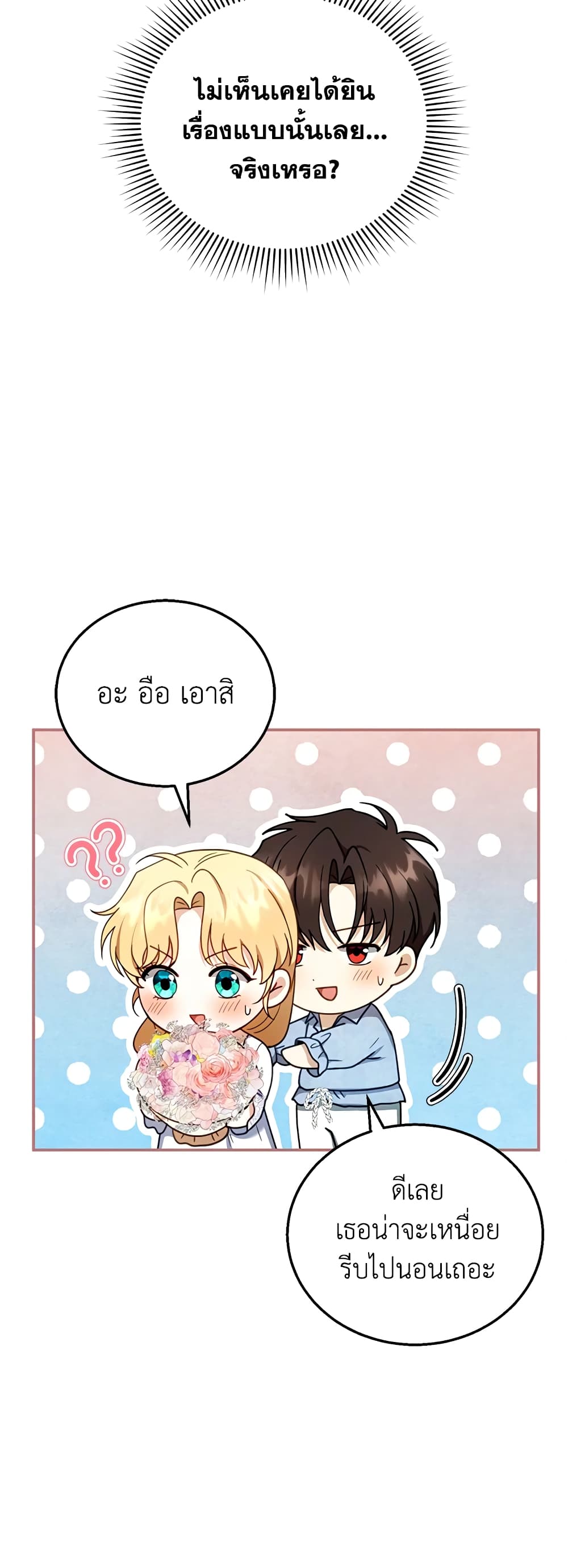 อ่านการ์ตูน I Am Trying To Divorce My Villain Husband, But We Have A Child Series 34 ภาพที่ 23